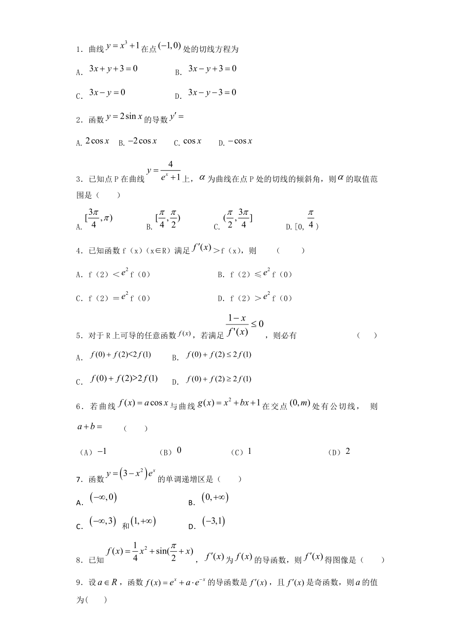 导数综合练习题(基础型).doc_第1页