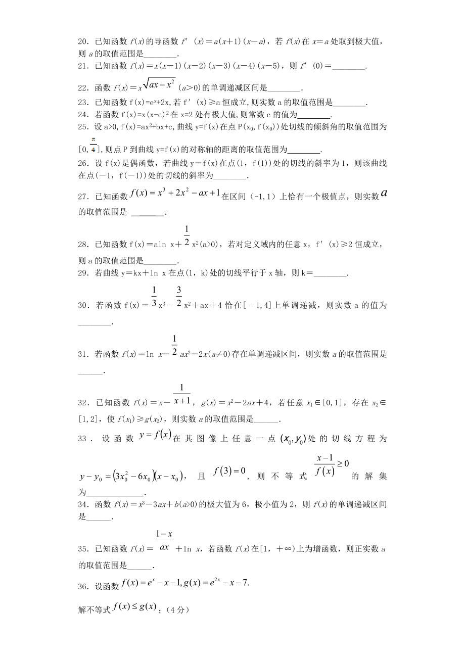 导数综合练习题(基础型).doc_第3页