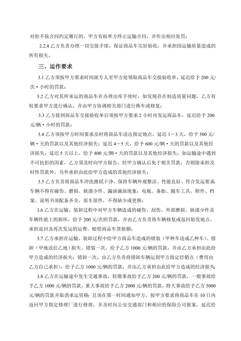 商品车运输合同.doc_第3页