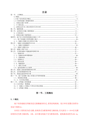 地下室跳仓法施工方案.doc