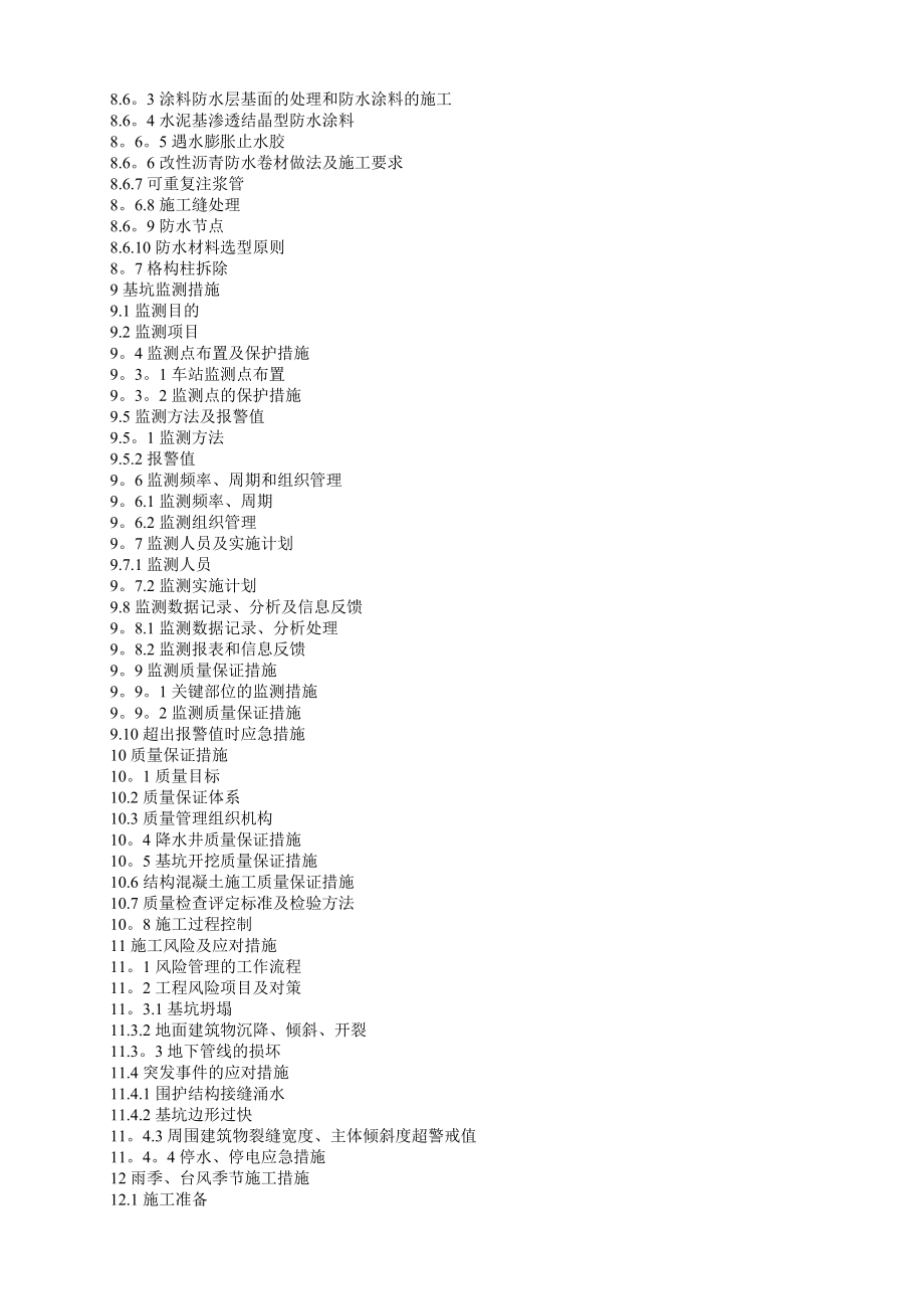 地铁基坑盖挖逆作法及主体结构施工方案.doc_第3页