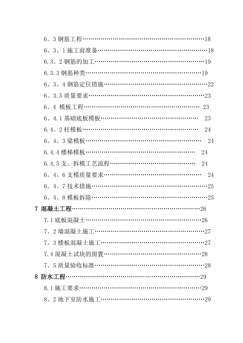 天泽园B区施工组织设计.doc_第2页