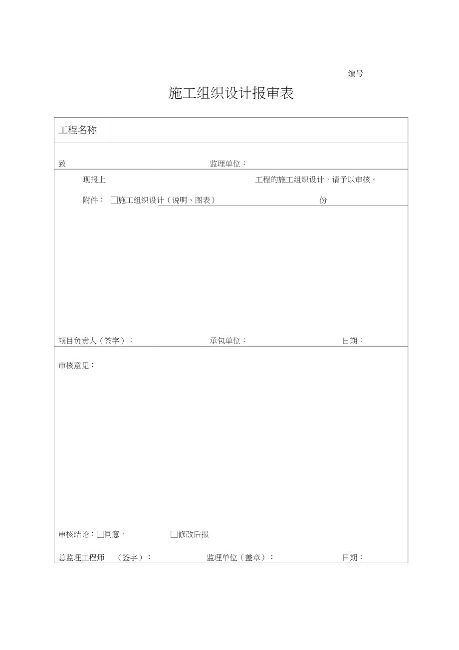 园林绿化工程施工表格.docx_第3页