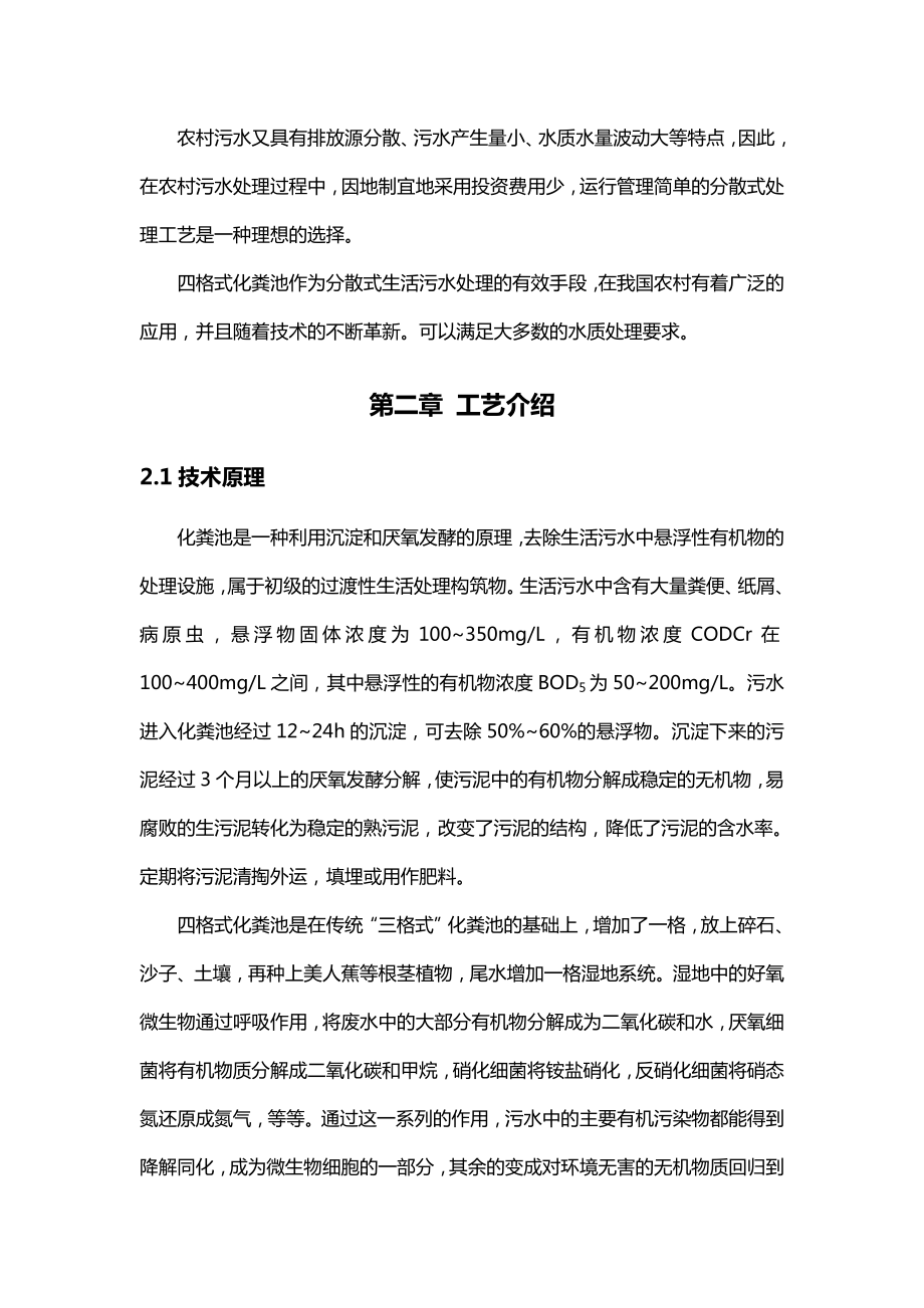 四格式化粪池设计方案.doc_第3页