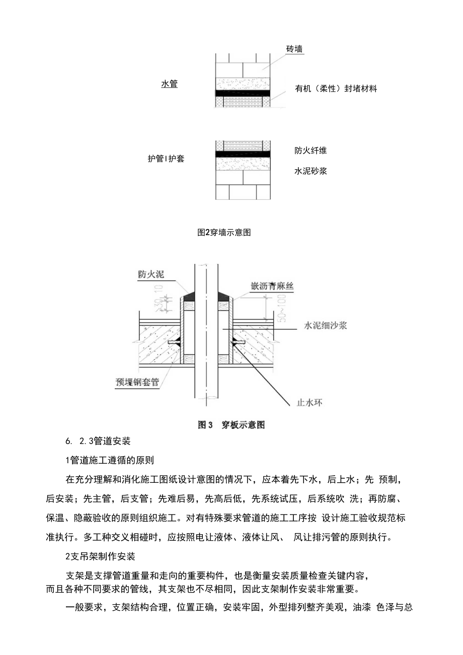 室内排水管道及配件安装施工工艺工法.docx_第2页