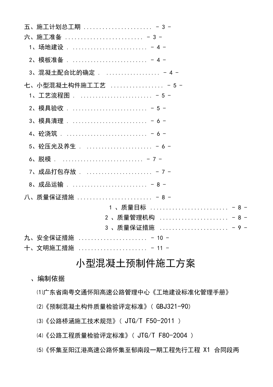 小型混凝土预制件预制场施工方案.docx_第2页