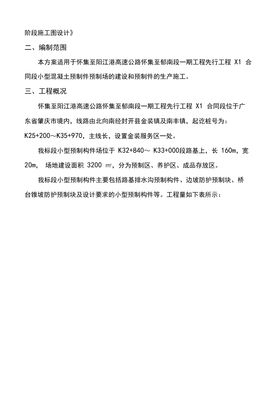 小型混凝土预制件预制场施工方案.docx_第3页