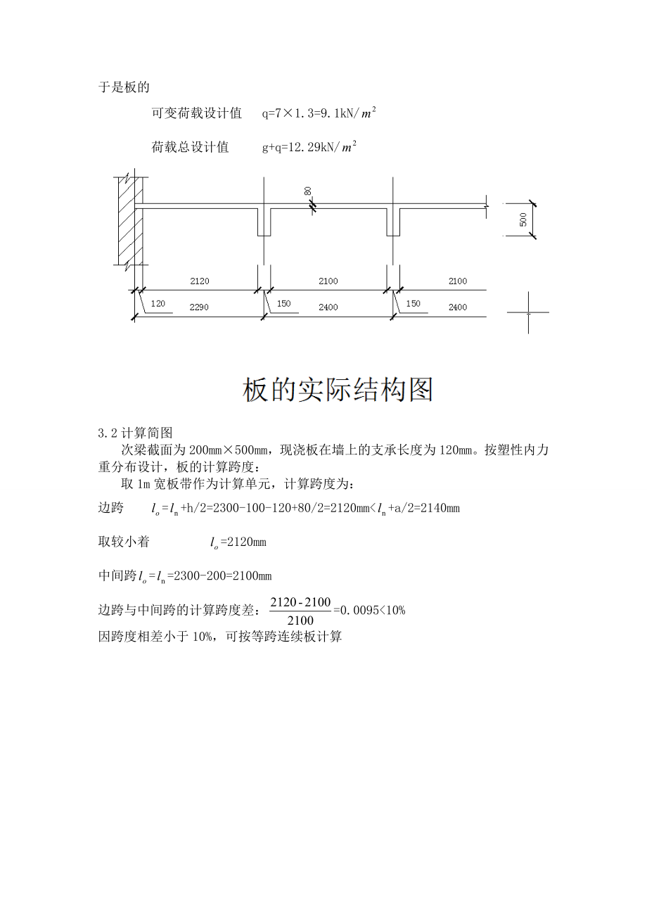 建筑结构课件设计.doc_第3页