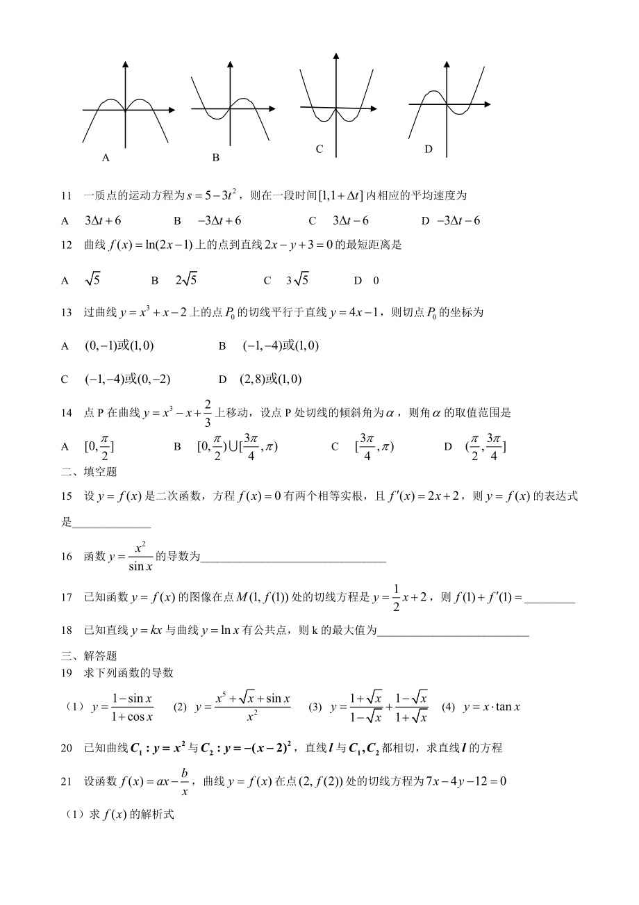 导数练习题含答案.doc_第2页