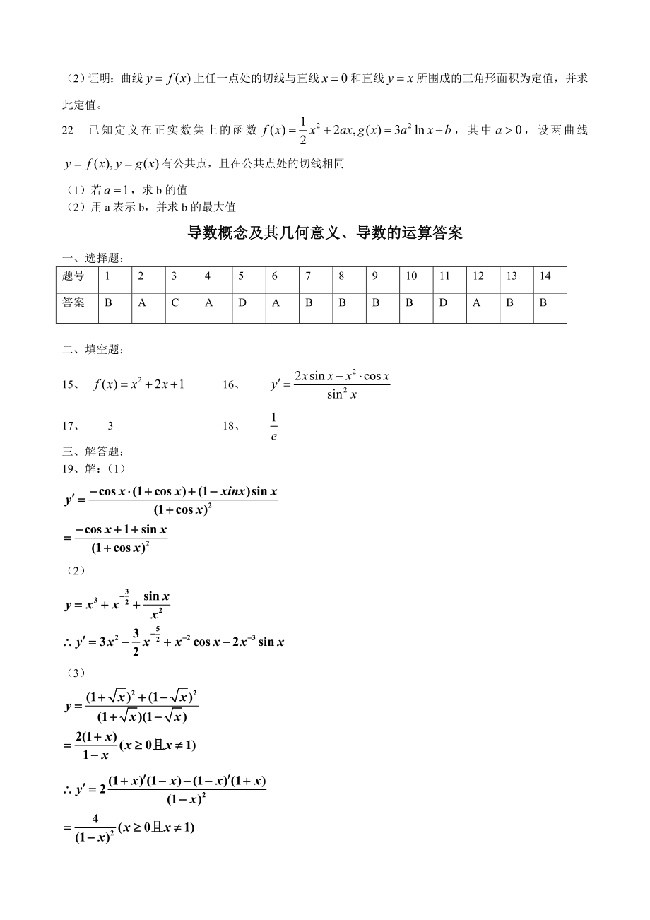 导数练习题含答案.doc_第3页