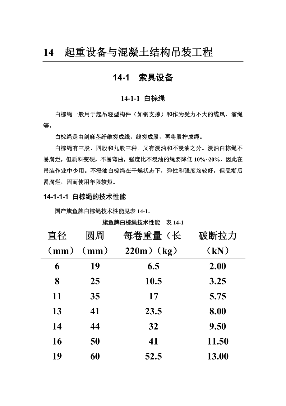 建筑施工手册-起重设备与混凝土结构吊装工程.doc_第2页