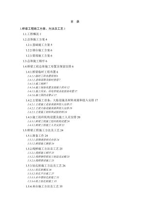 孟加拉铁路桥梁施工组织设计.doc