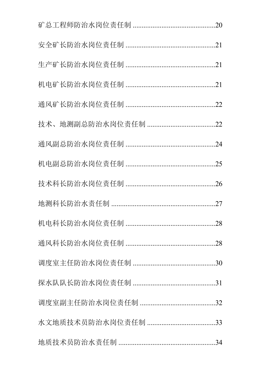 地测防治水管理制度守则汇总.doc_第2页