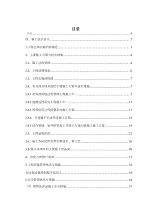 弱电智能化施工组织设计.doc