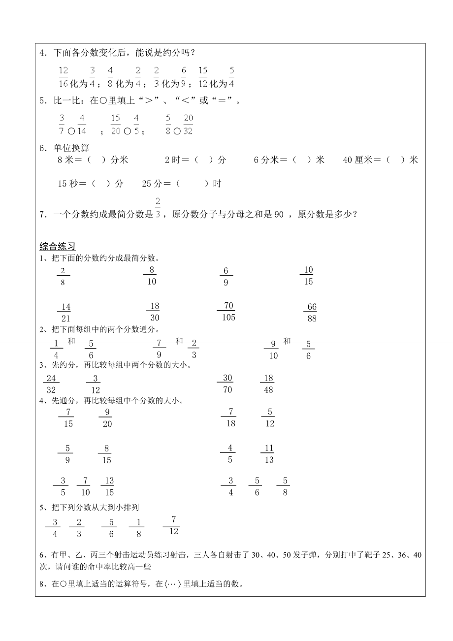 小学五年级下册数学约分及其通分练习题.doc_第2页