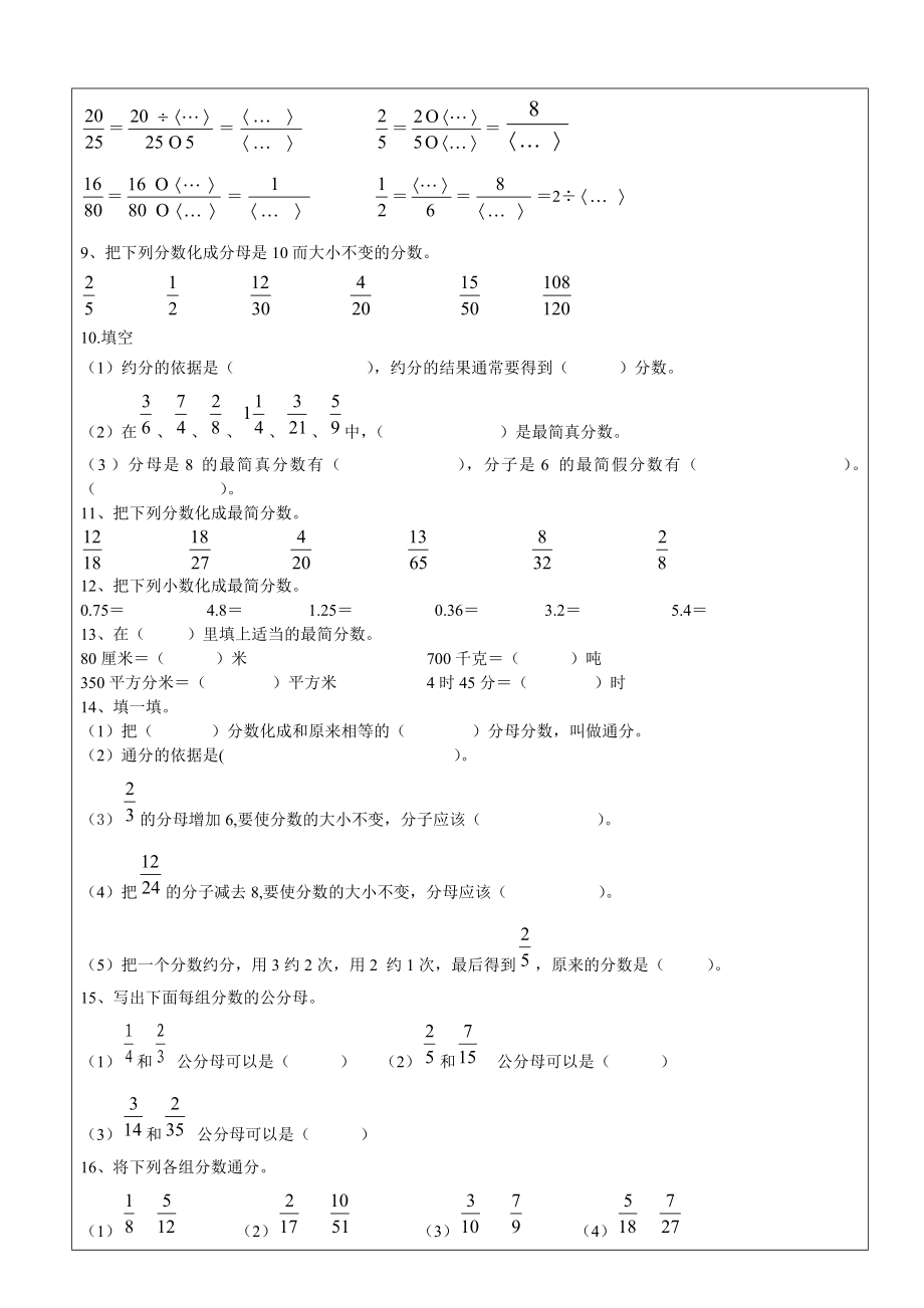 小学五年级下册数学约分及其通分练习题.doc_第3页