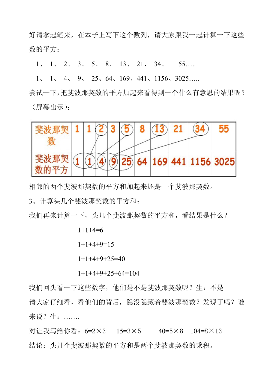 小学数学《斐波那契数列课题》教学设计.doc_第3页