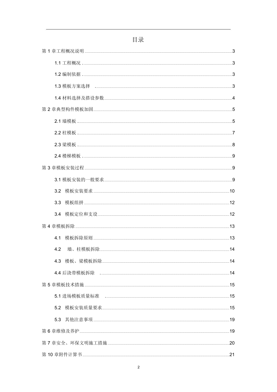 基础模板施工方案.docx_第2页