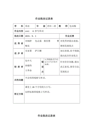 小学作业批改记录(上)汇总.doc