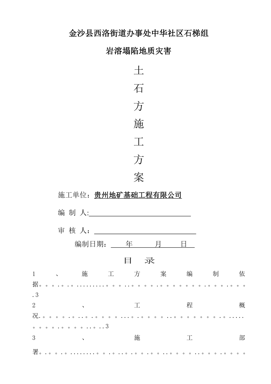 土石方平场施工方案.doc_第1页