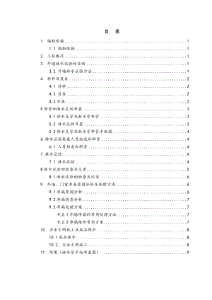 外墙淋水试验专项施工组织方案.doc