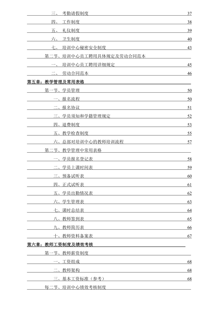 培训机构运营管理终极手册汇编.doc_第2页