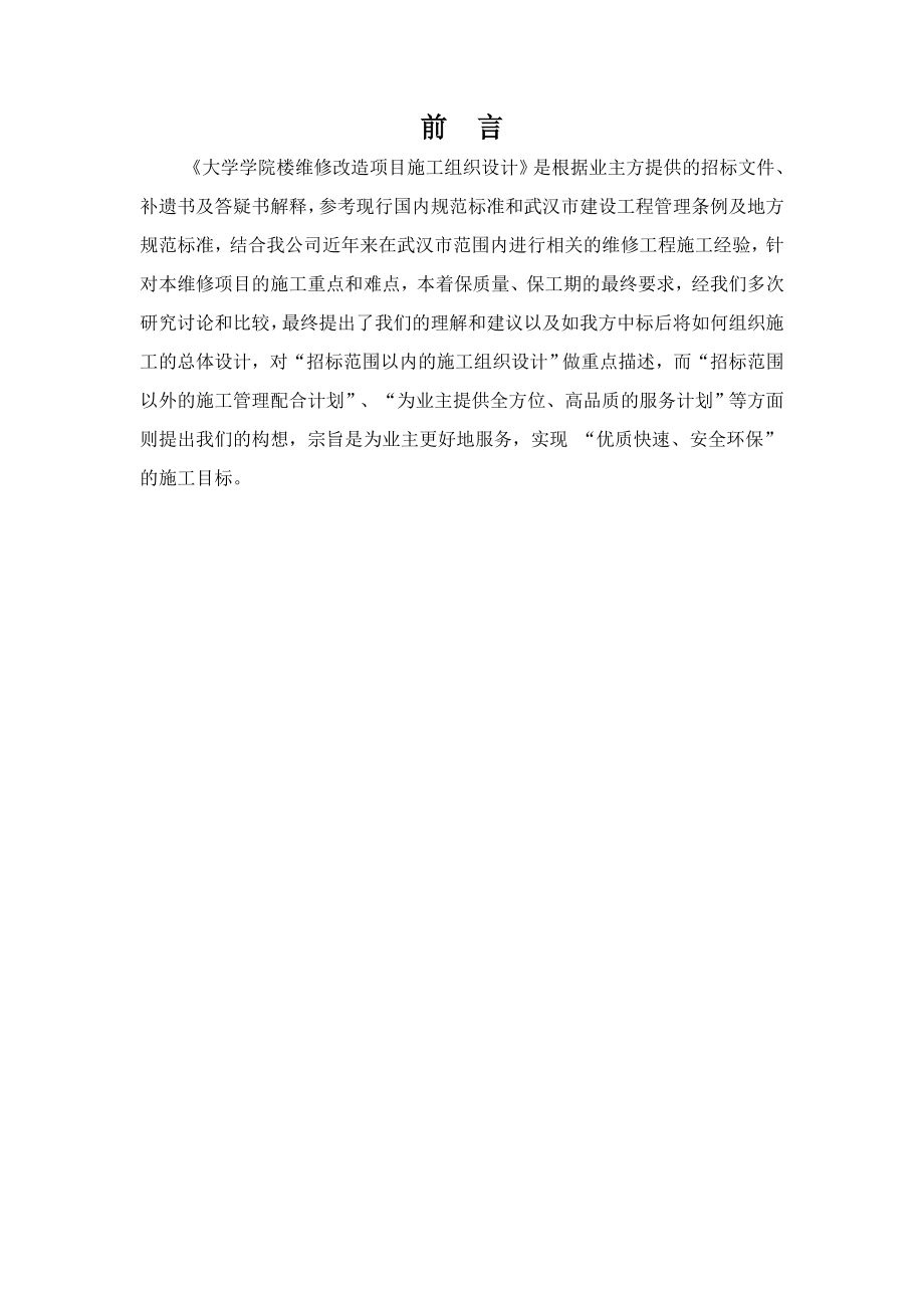 学院维修施工组织维修方案全.doc_第2页