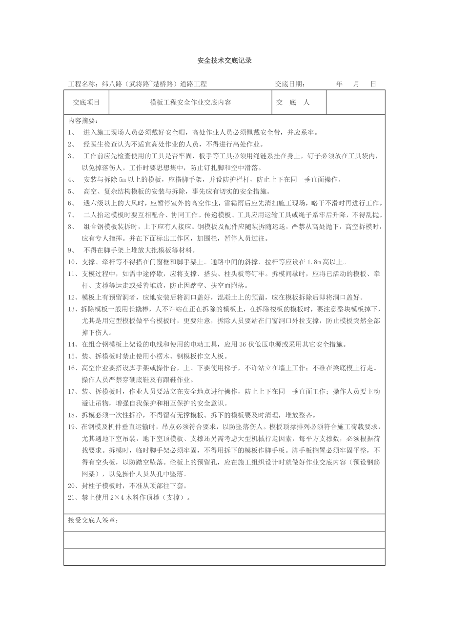 安全技术交底记录(全套).doc_第2页