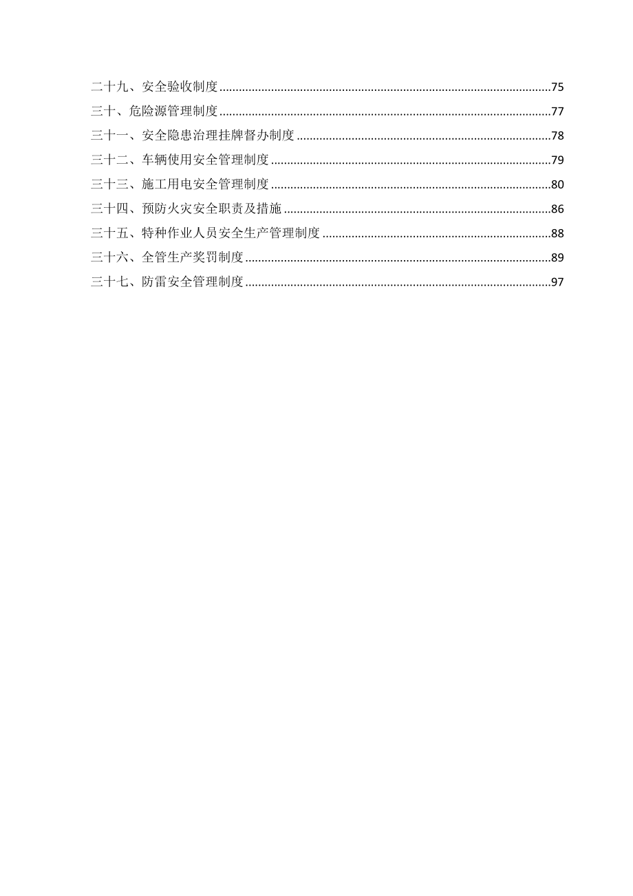 安全管理基本制度.doc_第2页