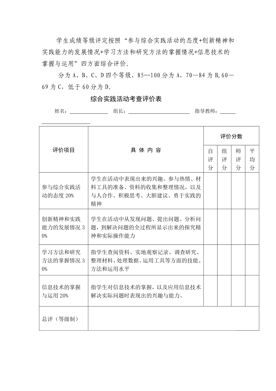 小学考查学科评价方案.doc_第3页