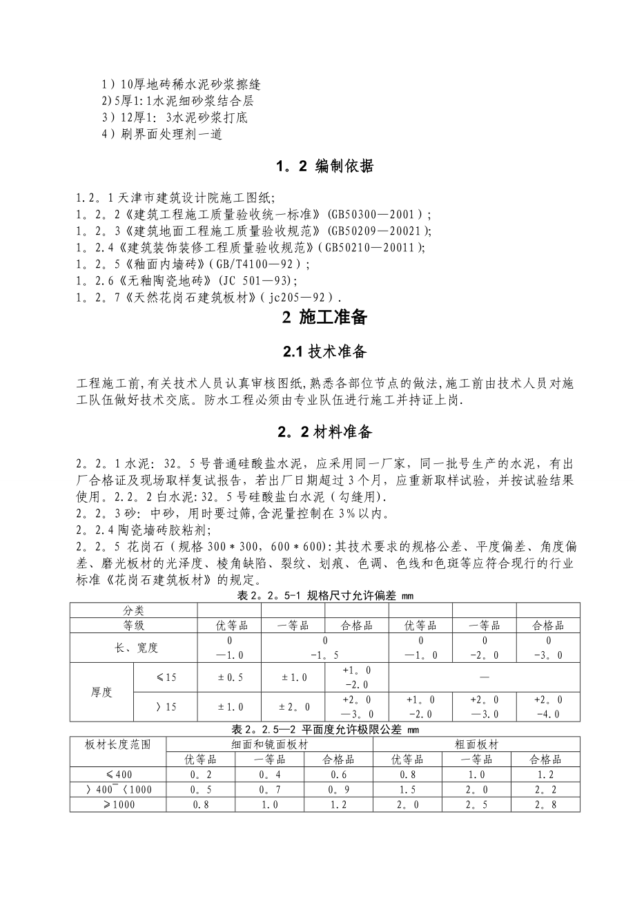 块料面层镶贴施工方案.doc_第3页