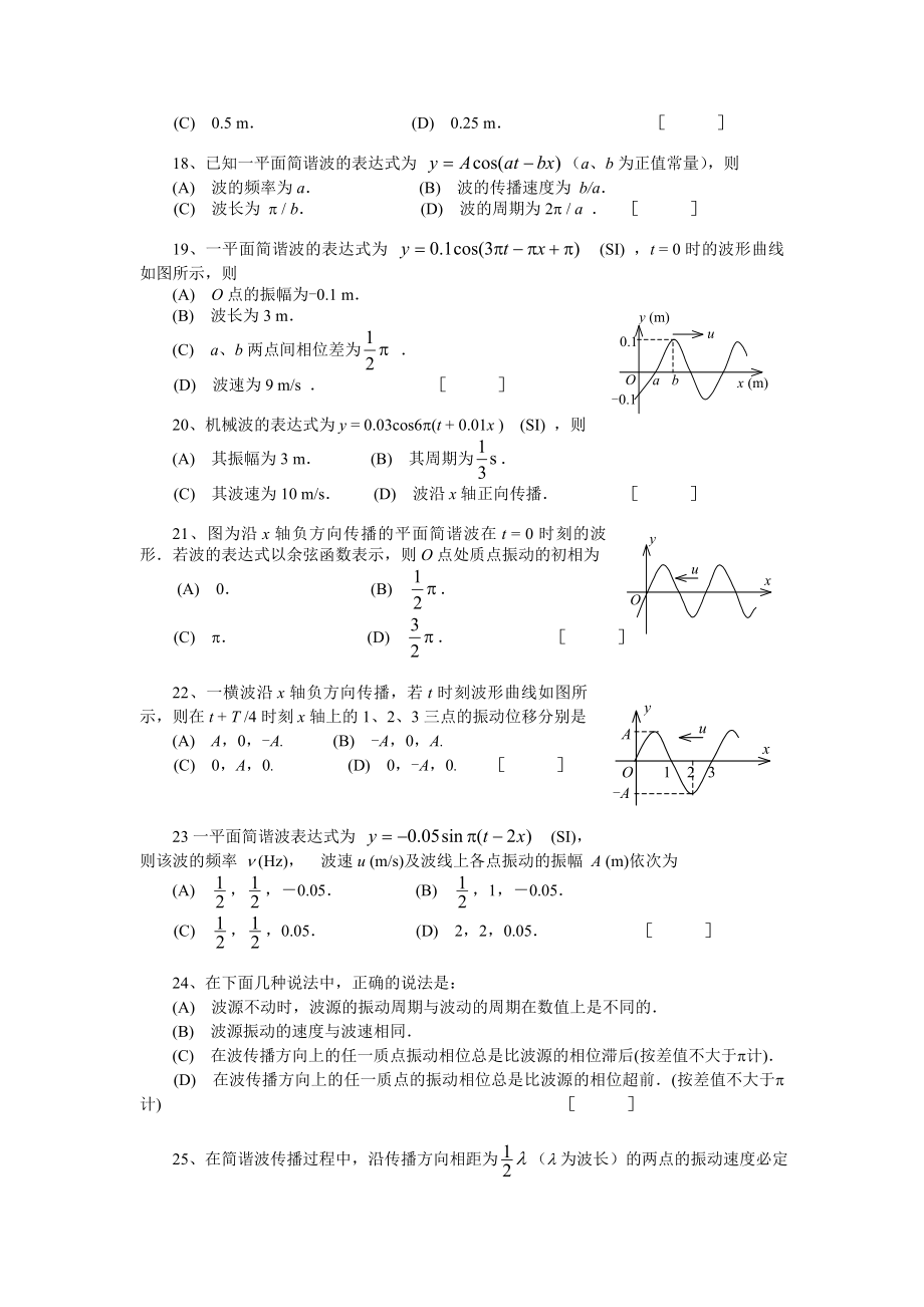 大学物理振动与波题库及答案汇编.doc_第3页