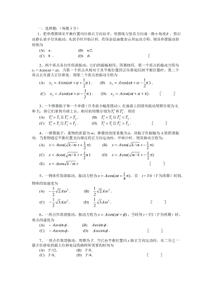 大学物理振动与波题库及答案汇编.doc