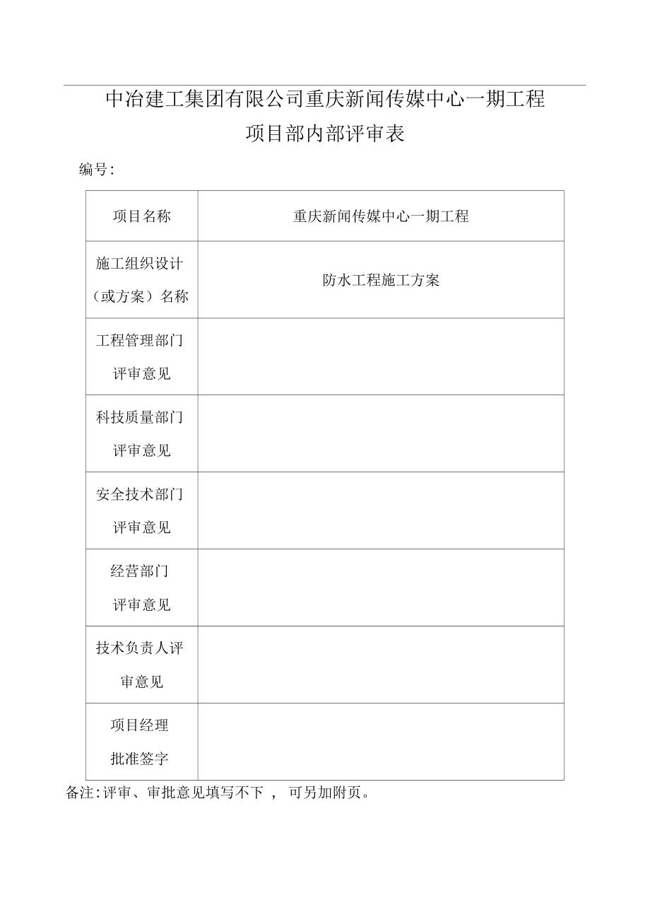 地下室防水专项施工方案完整版.docx_第3页