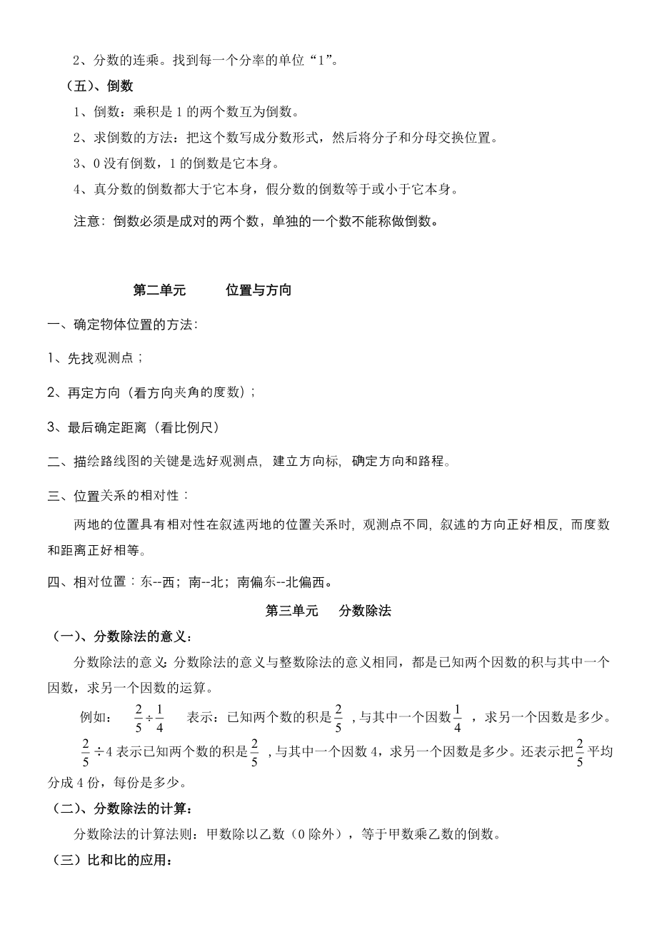 小学六年级上册数学知识点(概念)归纳与整理(人教版).doc_第3页