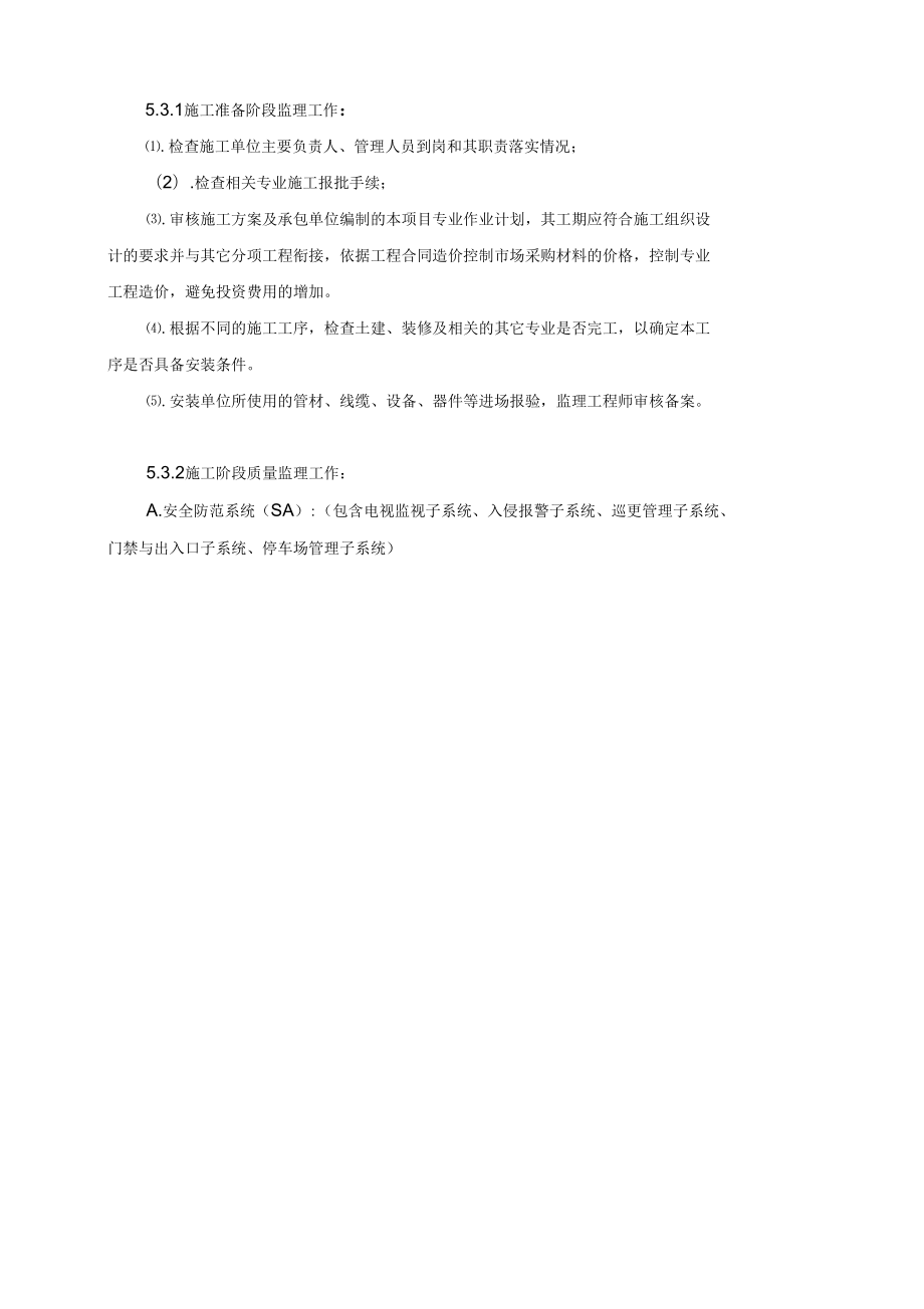 弱电工程监理细则剖析.docx_第3页