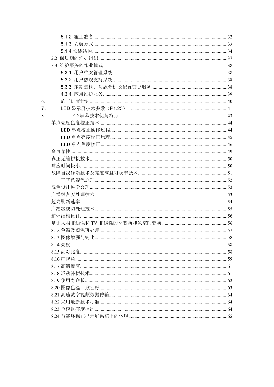 大会议室LED大屏幕电视技术方案.doc_第3页