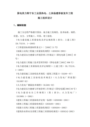 国电英力特施工方案.doc