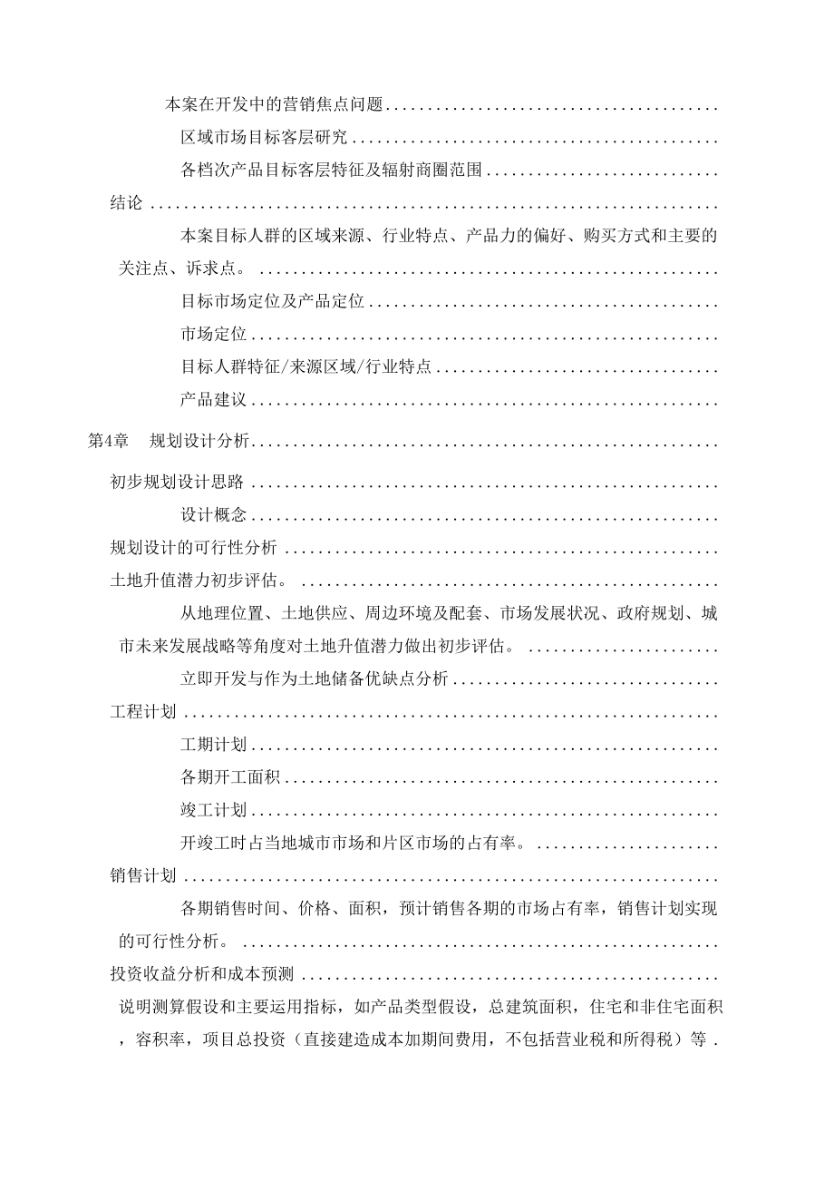 地产项目可行性报告内容指引.docx_第3页