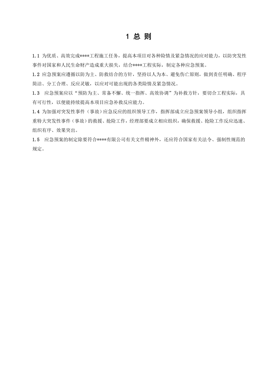 工程施工安全事故应急预案汇编.doc_第2页