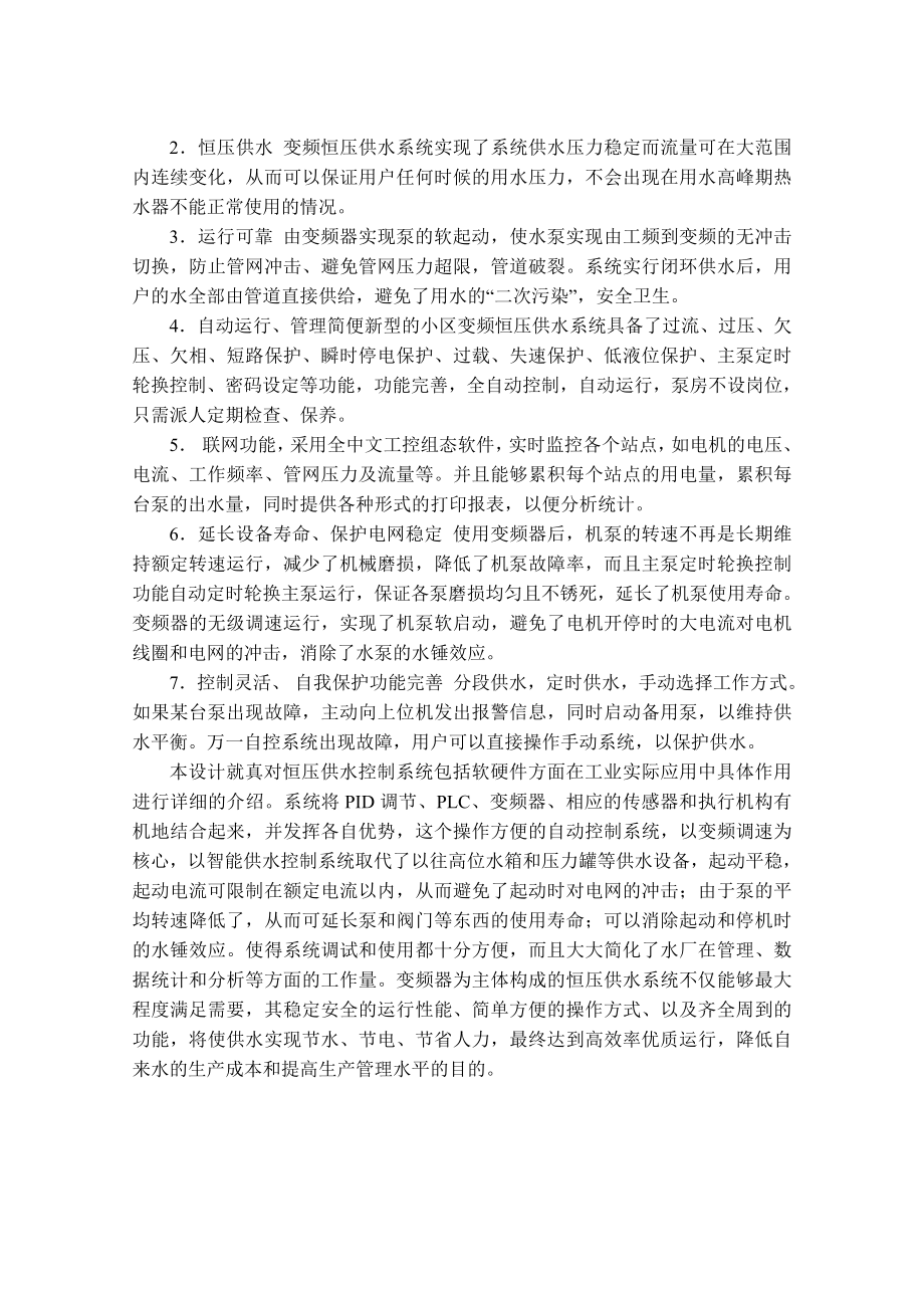 基于PLC的恒压变频供水系统毕业设计论文.doc_第2页