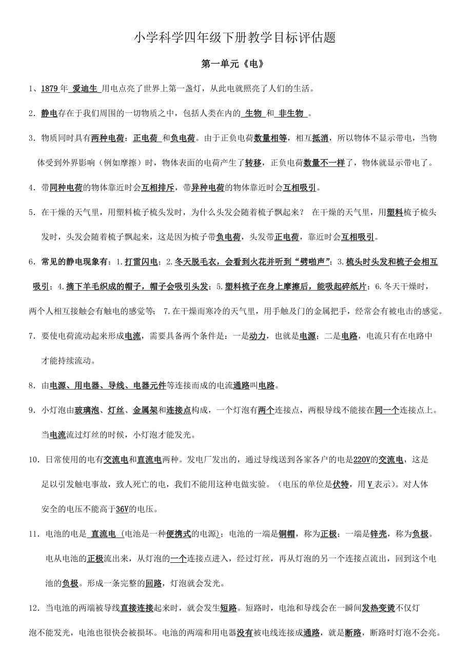 四年级科学下册复习资料全.doc_第1页