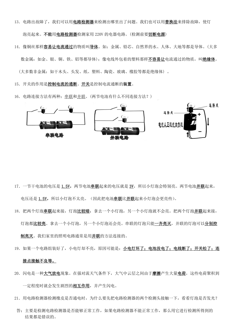 四年级科学下册复习资料全.doc_第2页