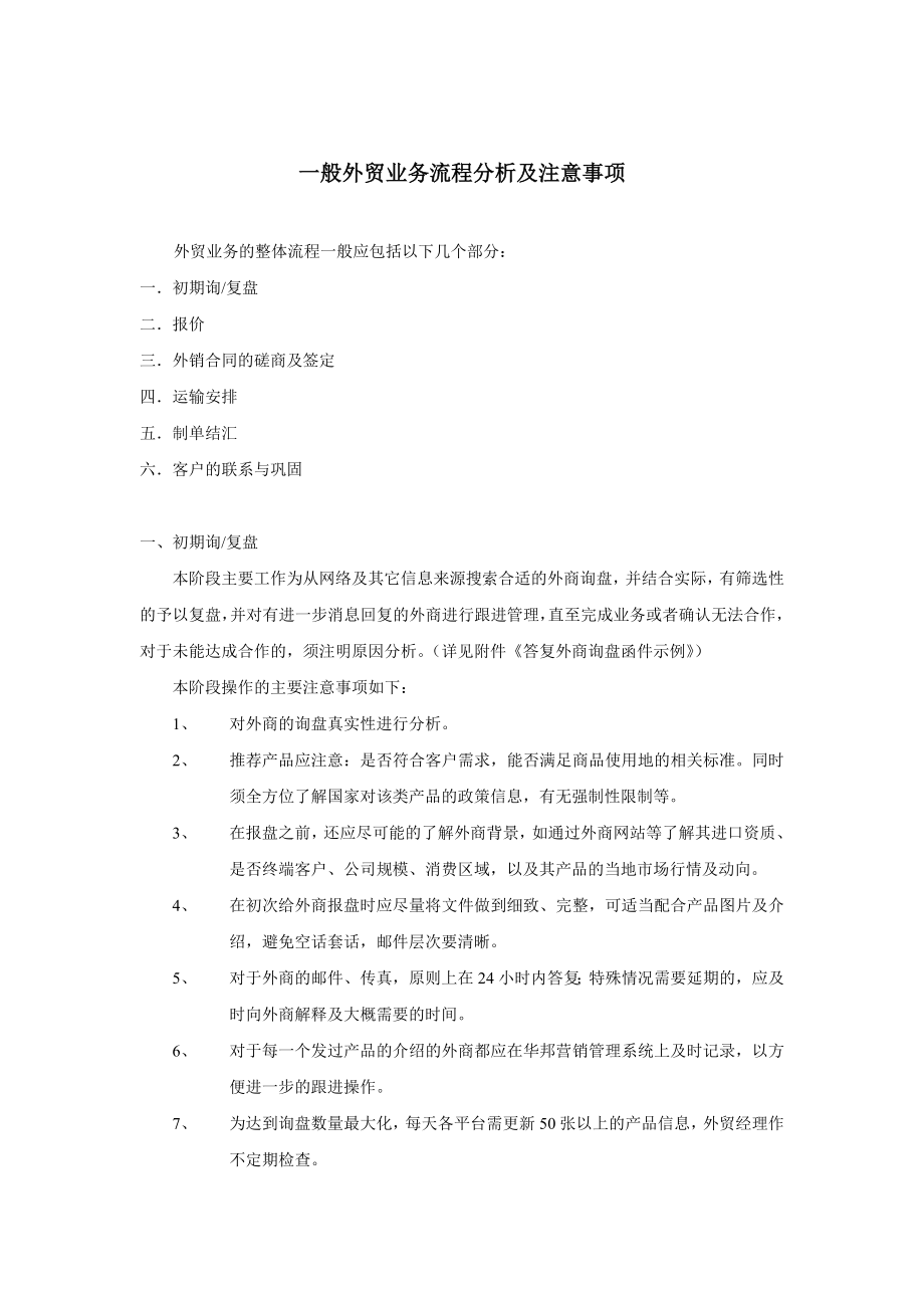 外贸业务部门制度及工作流程.doc_第2页