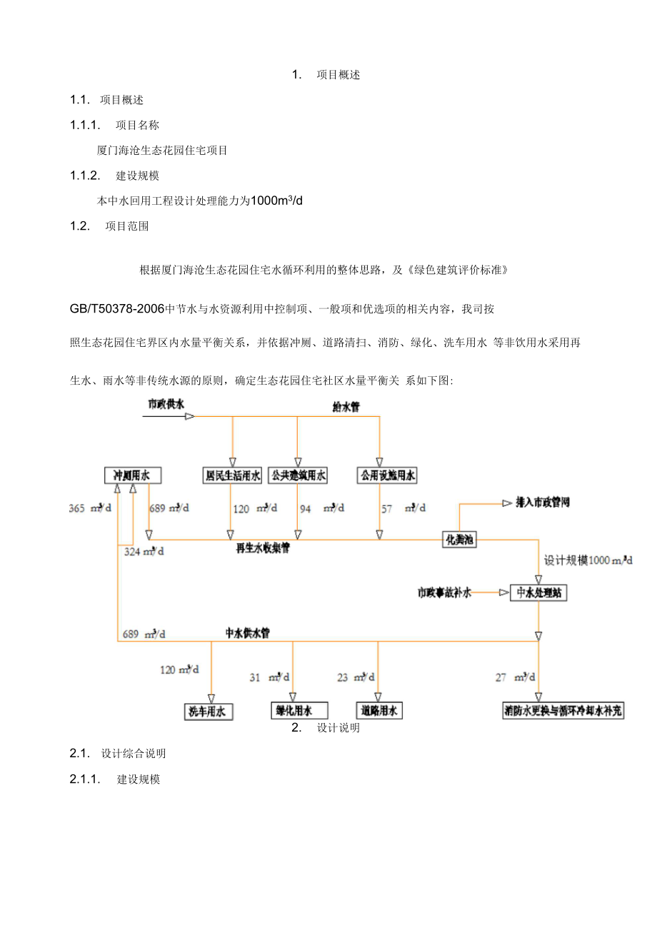 地下水处理方案.docx_第3页