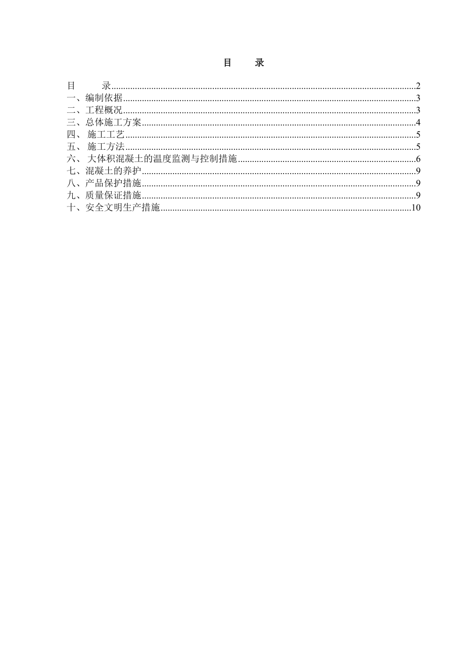 大体积筏板混凝土施工方案.doc_第2页