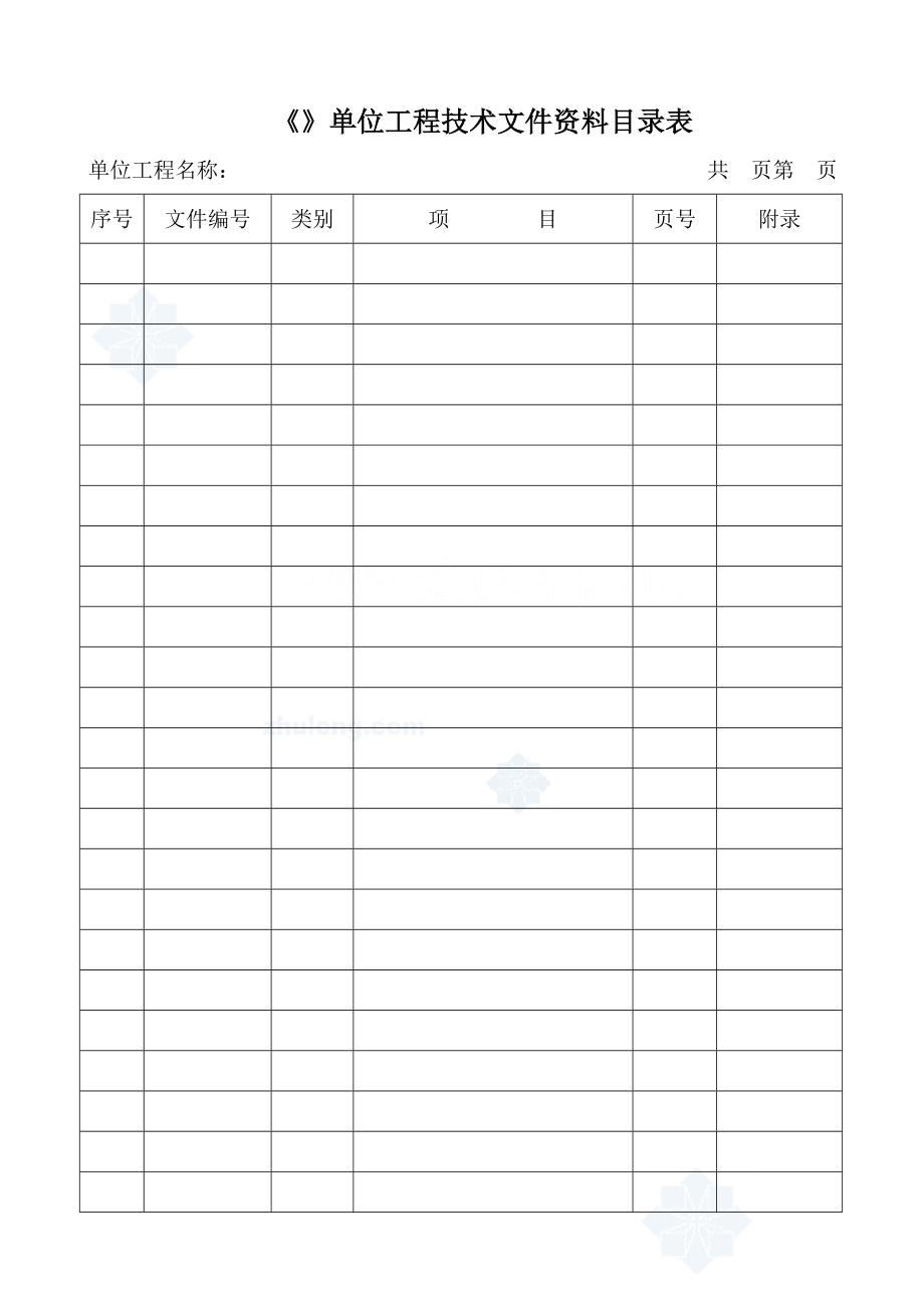 市政工程内业施工常用表格.doc_第1页