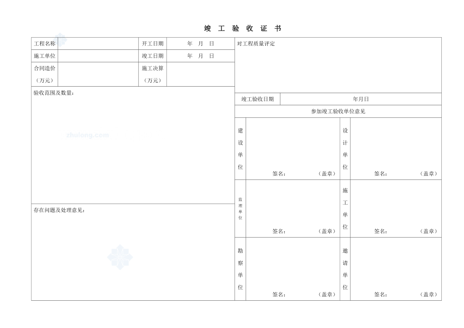 市政工程内业施工常用表格.doc_第2页