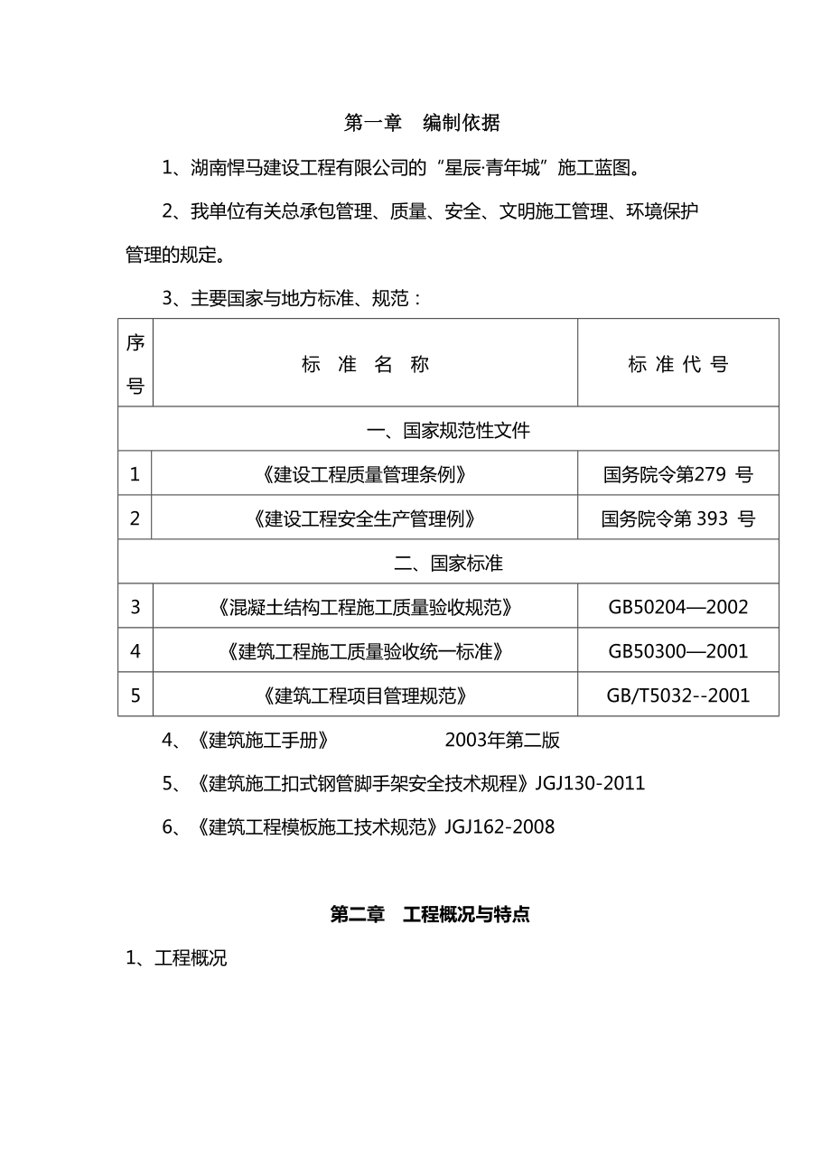 地下室模板专项施工方案改.doc_第1页