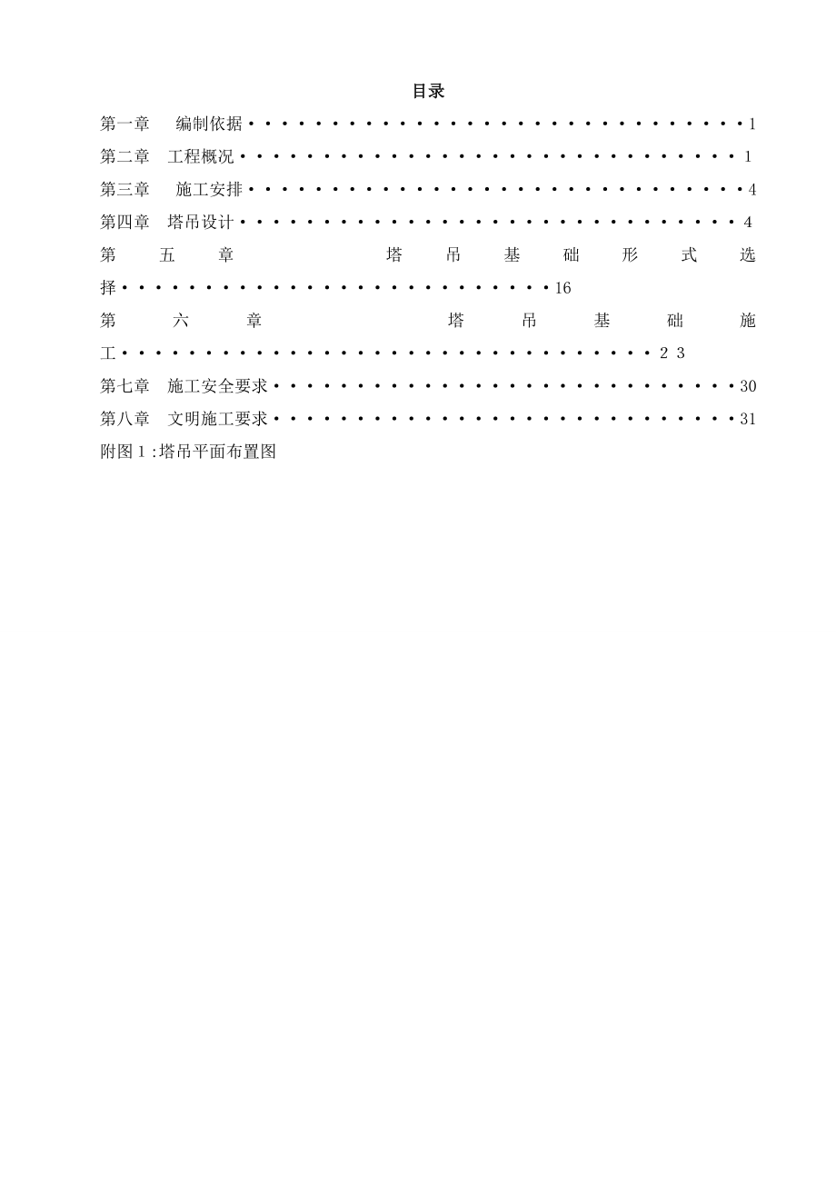 塔吊定位及基础施工方案(改).doc_第3页